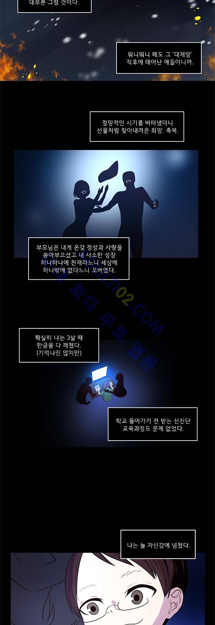 실례지만 잠시 지구 좀 멸망시키겠습니다 31화 2