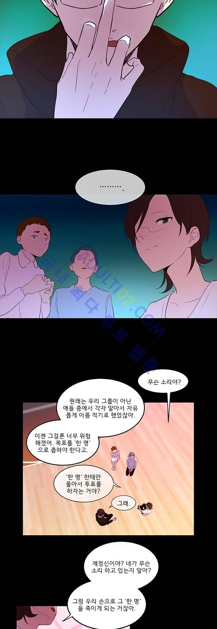 실례지만 잠시 지구 좀 멸망시키겠습니다 41화 2