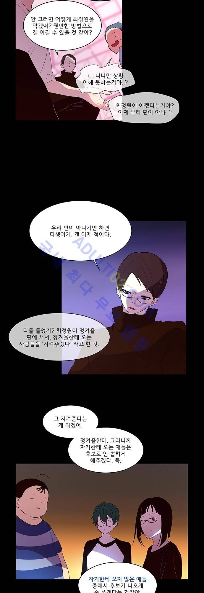 실례지만 잠시 지구 좀 멸망시키겠습니다 41화 3