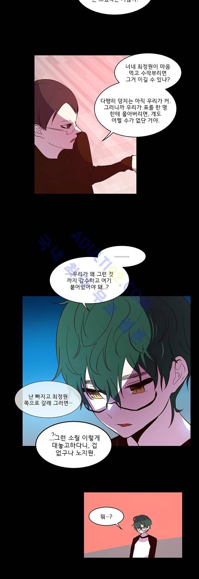실례지만 잠시 지구 좀 멸망시키겠습니다 41화 4