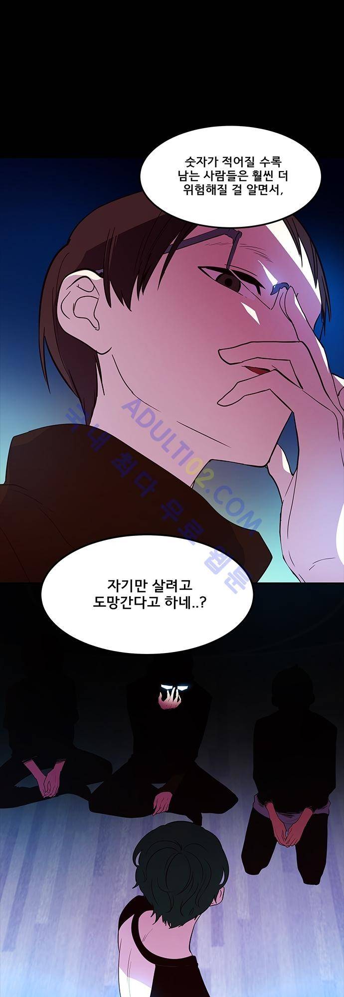 실례지만 잠시 지구 좀 멸망시키겠습니다 41화 5