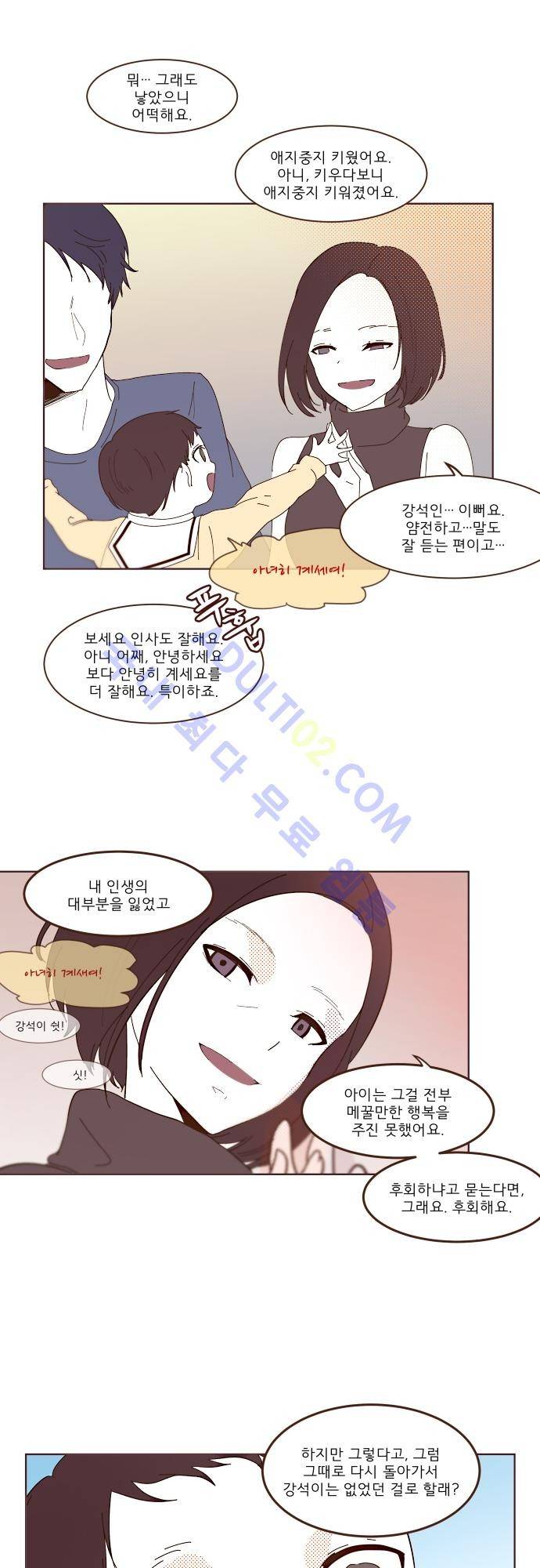 실례지만 잠시 지구 좀 멸망시키겠습니다 번외편 4 5