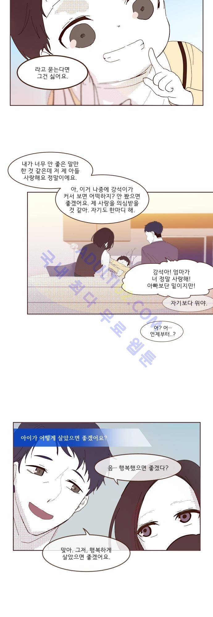 실례지만 잠시 지구 좀 멸망시키겠습니다 번외편 4 6