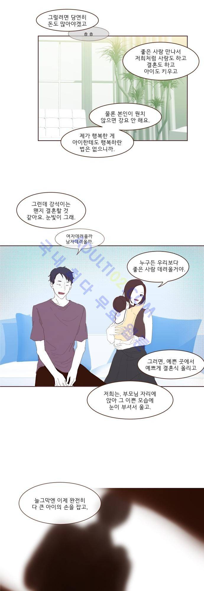 실례지만 잠시 지구 좀 멸망시키겠습니다 번외편 4 7