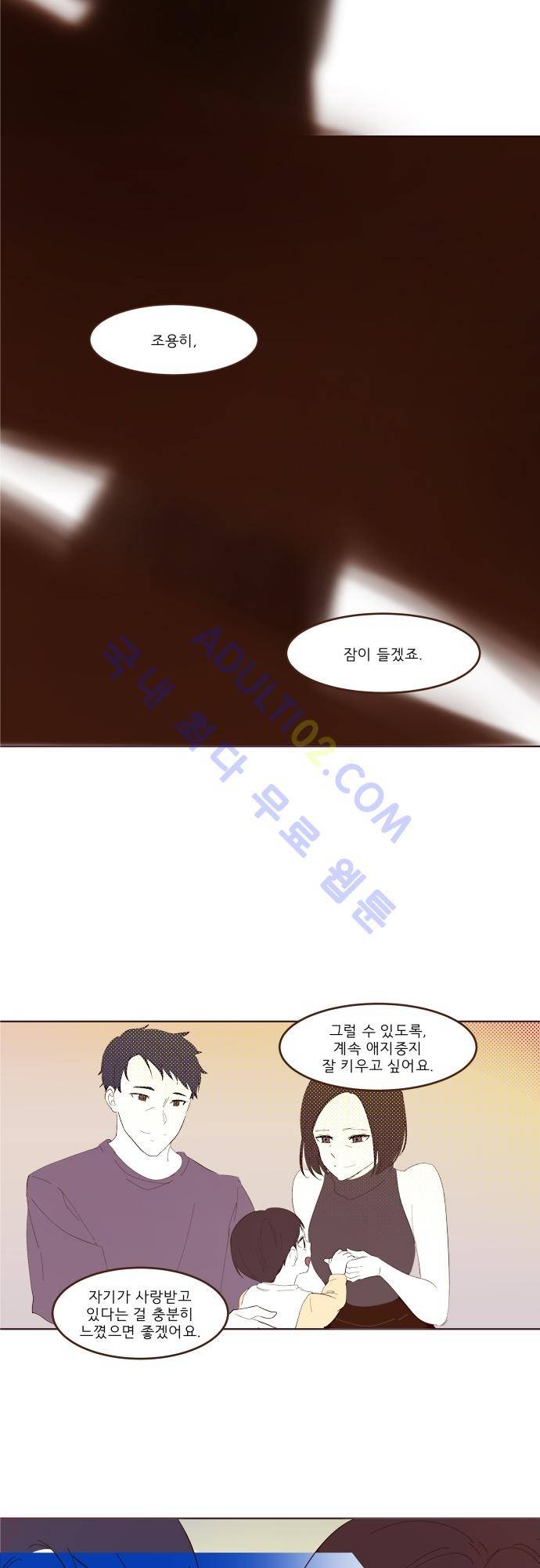 실례지만 잠시 지구 좀 멸망시키겠습니다 번외편 4 8