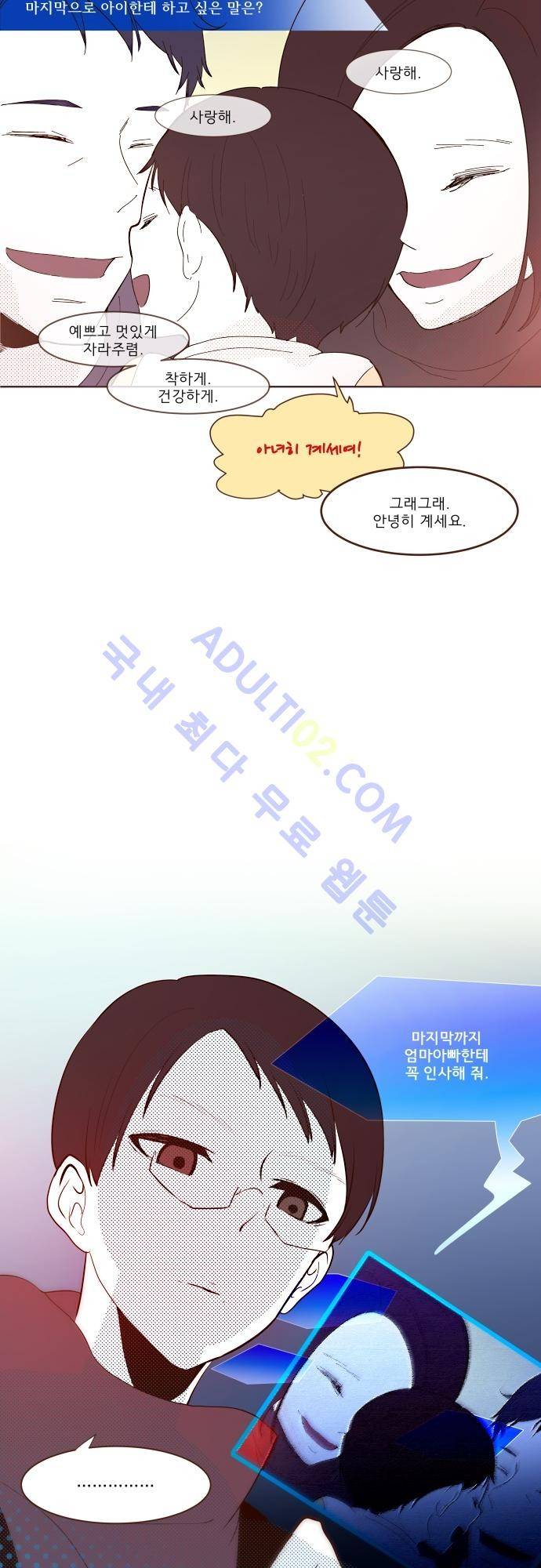 실례지만 잠시 지구 좀 멸망시키겠습니다 번외편 4 9
