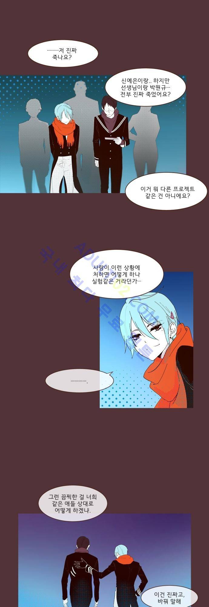 실례지만 잠시 지구 좀 멸망시키겠습니다 번외편 4 11