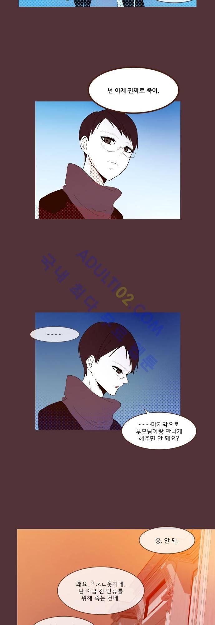 실례지만 잠시 지구 좀 멸망시키겠습니다 번외편 4 12
