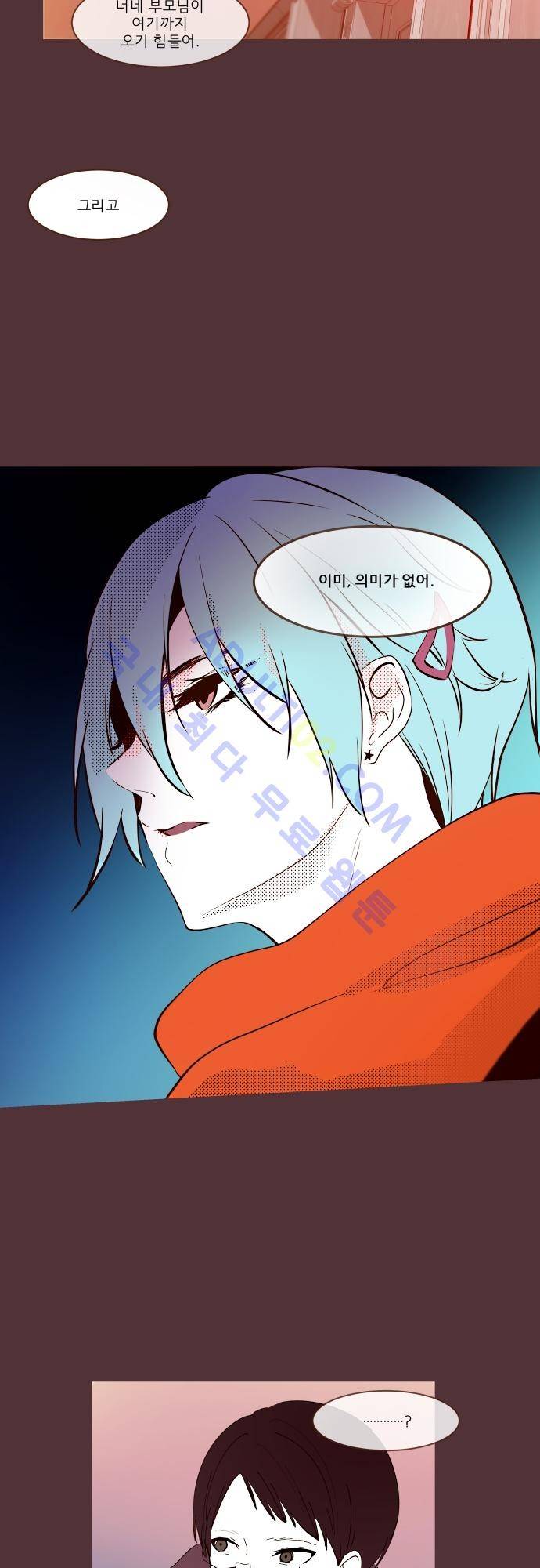 실례지만 잠시 지구 좀 멸망시키겠습니다 번외편 4 13