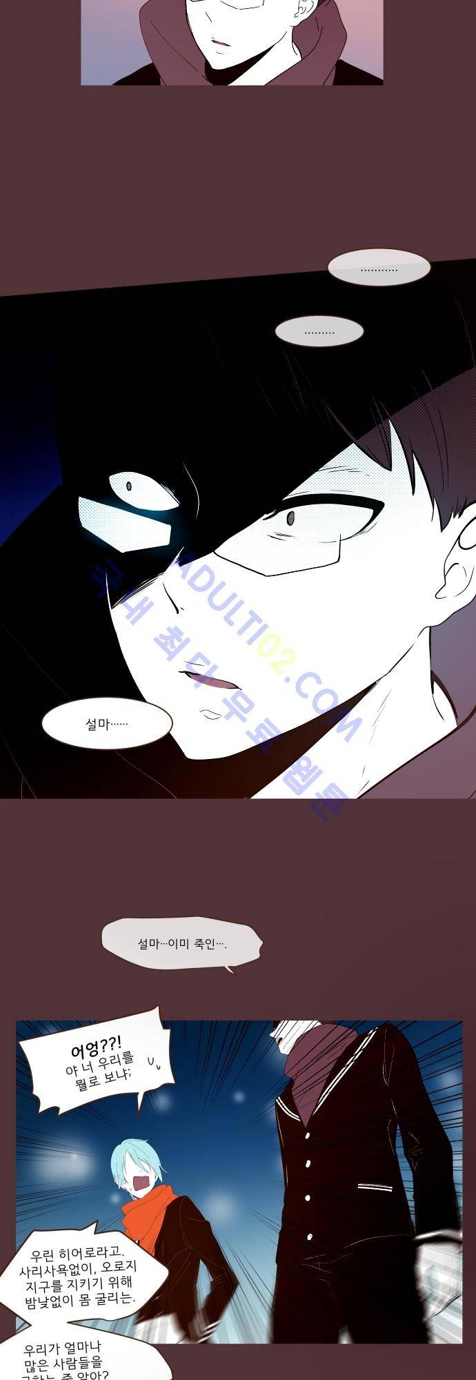 실례지만 잠시 지구 좀 멸망시키겠습니다 번외편 4 14