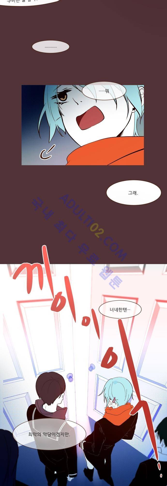 실례지만 잠시 지구 좀 멸망시키겠습니다 번외편 4 15