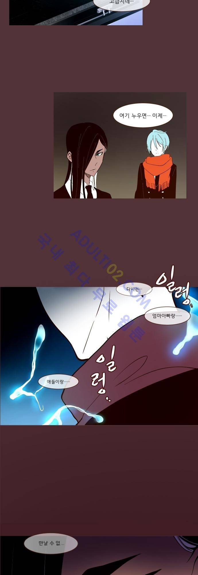 실례지만 잠시 지구 좀 멸망시키겠습니다 번외편 4 19