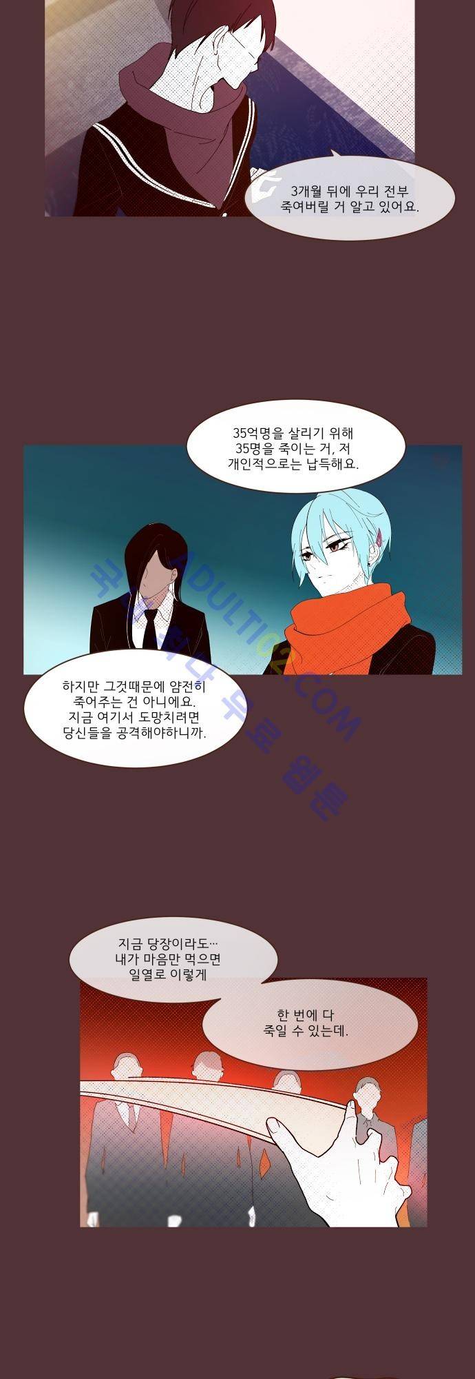 실례지만 잠시 지구 좀 멸망시키겠습니다 번외편 4 21