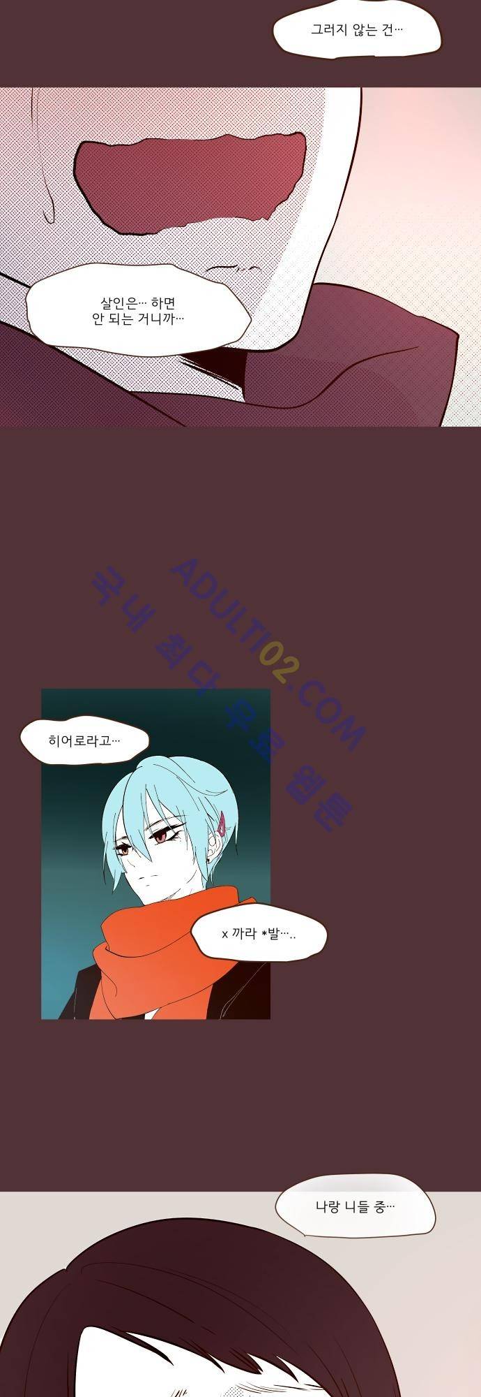 실례지만 잠시 지구 좀 멸망시키겠습니다 번외편 4 22