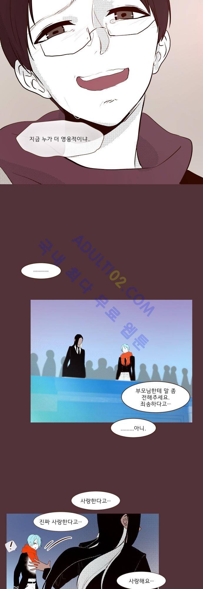 실례지만 잠시 지구 좀 멸망시키겠습니다 번외편 4 23
