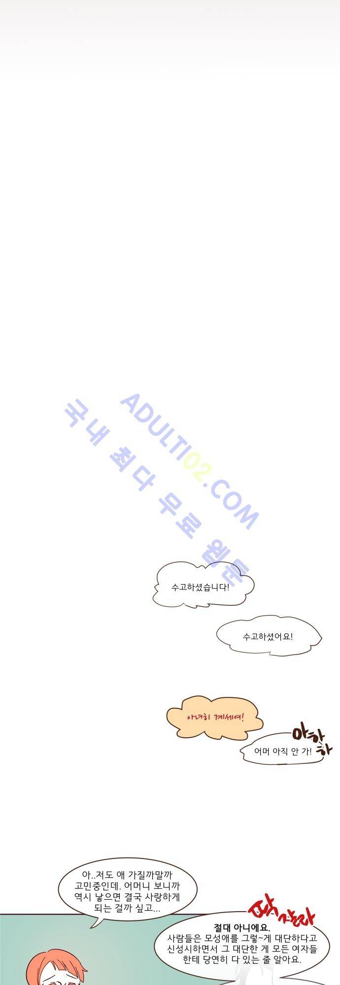 실례지만 잠시 지구 좀 멸망시키겠습니다 번외편 4 27