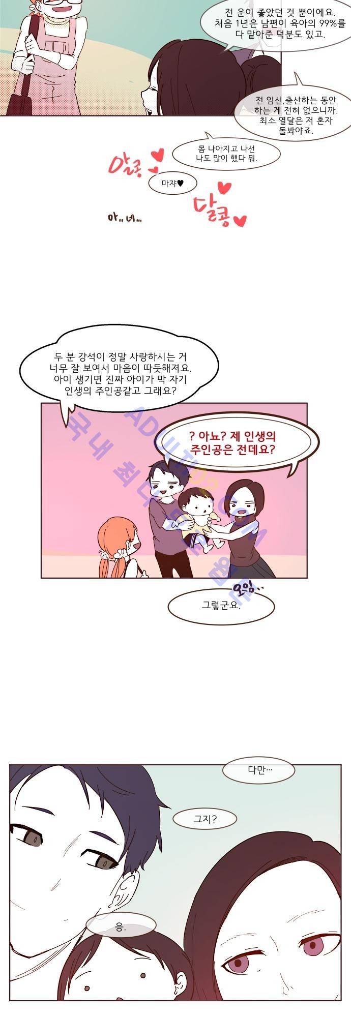실례지만 잠시 지구 좀 멸망시키겠습니다 번외편 4 28