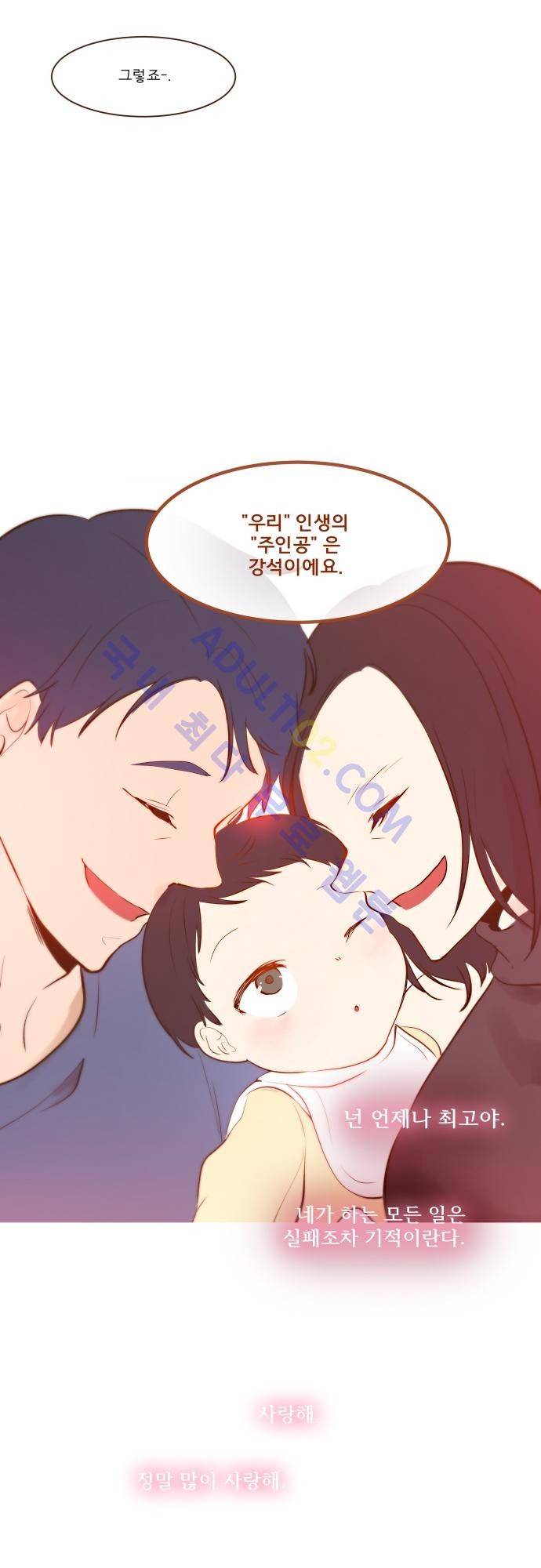실례지만 잠시 지구 좀 멸망시키겠습니다 번외편 4 29