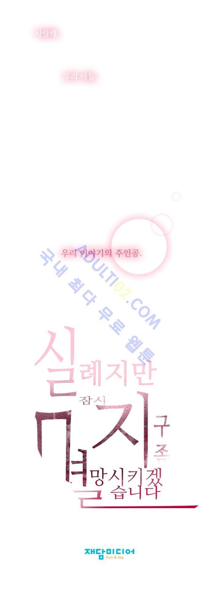 실례지만 잠시 지구 좀 멸망시키겠습니다 번외편 4 30