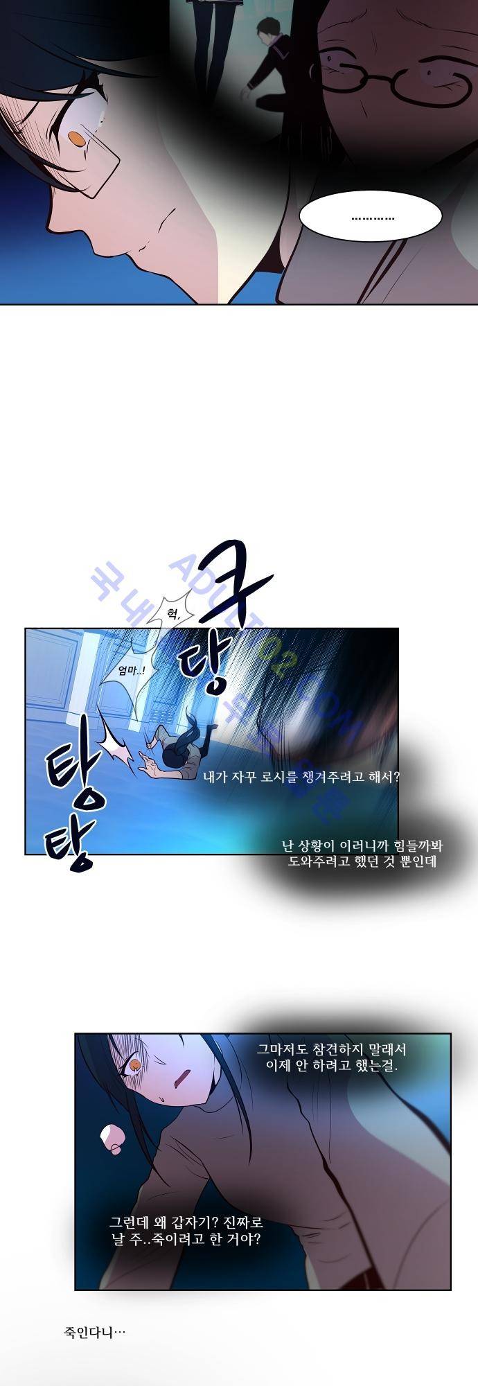 실례지만 잠시 지구 좀 멸망시키겠습니다 57화 5