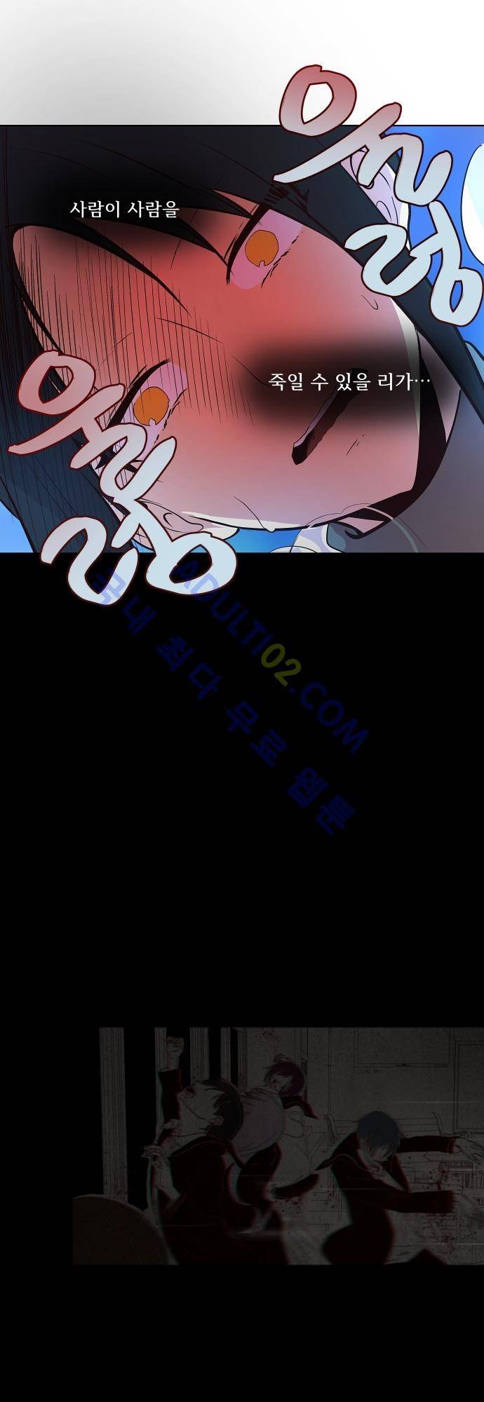 실례지만 잠시 지구 좀 멸망시키겠습니다 57화 6
