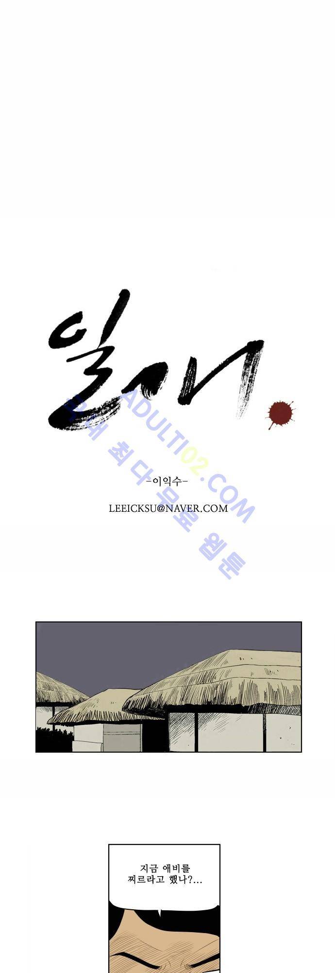 일개 3화 1
