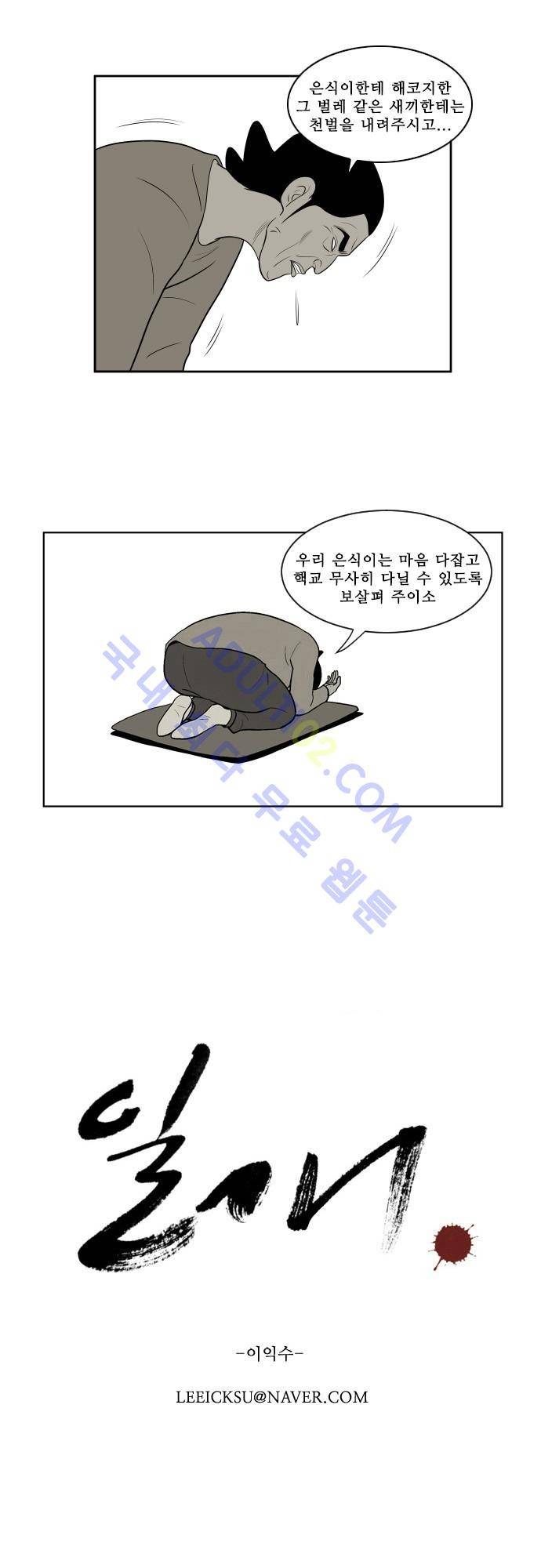 일개 13화 3