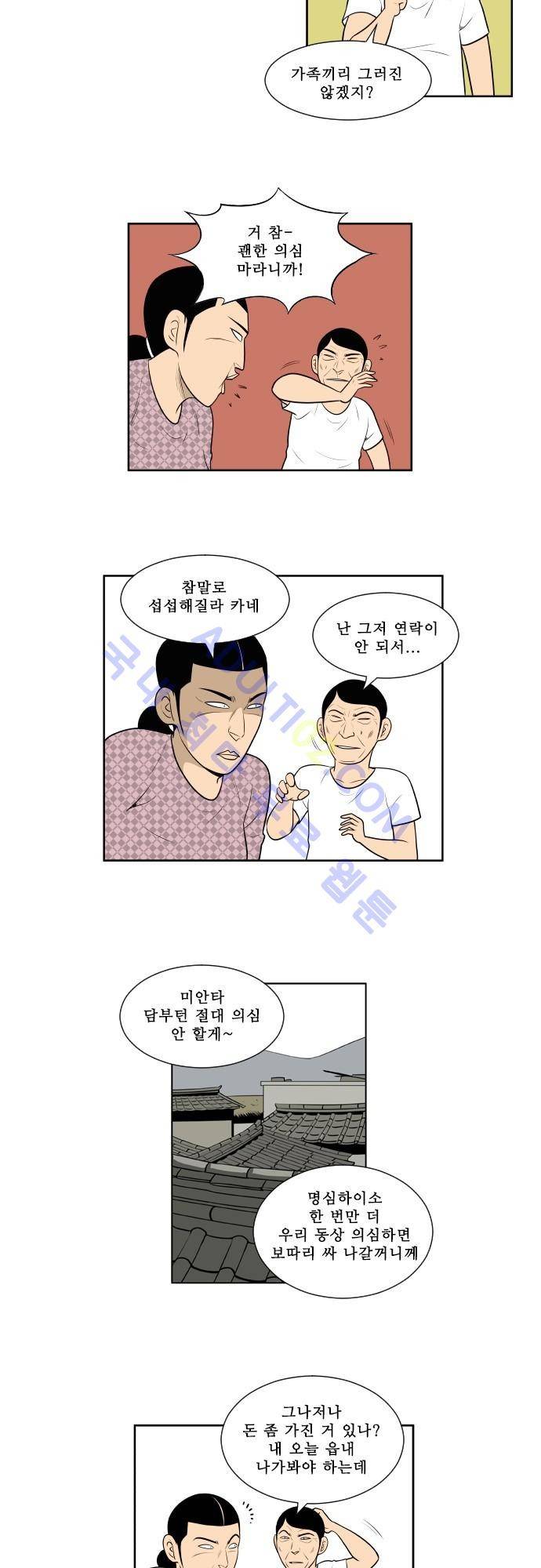 일개 13화 6
