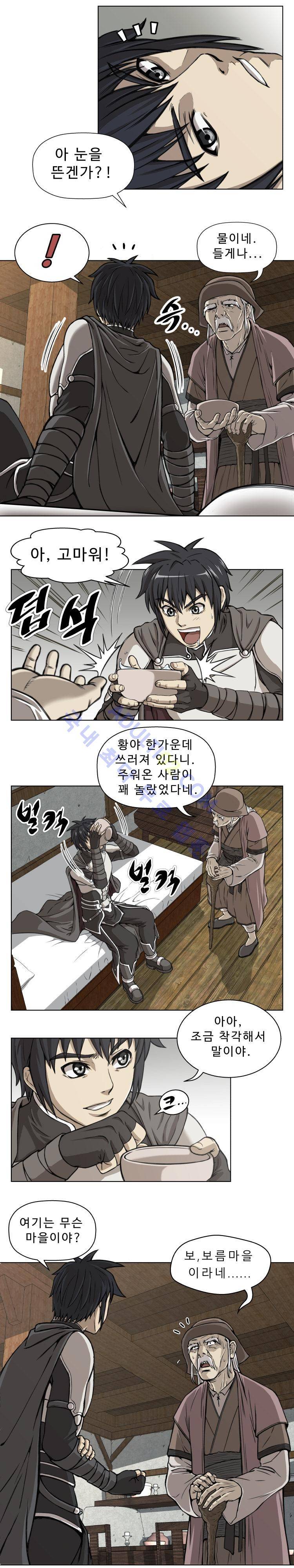 용마전 1화 3