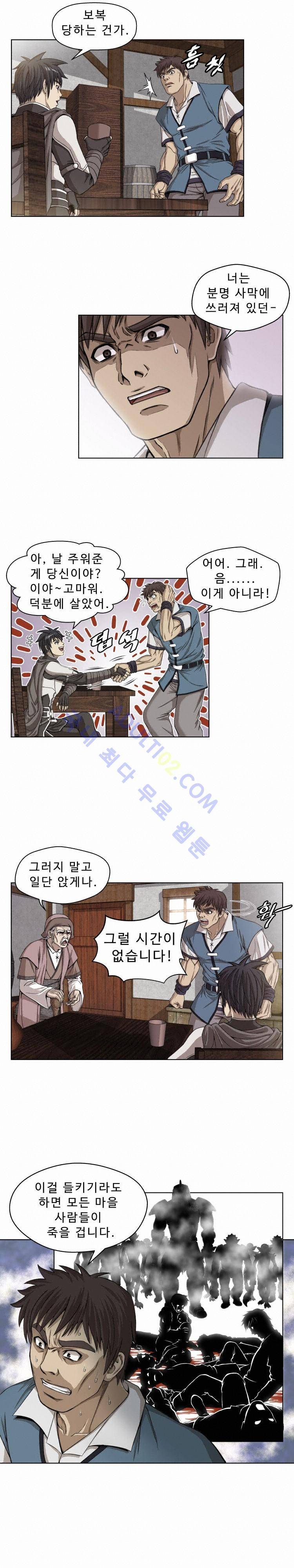 용마전 1화 18
