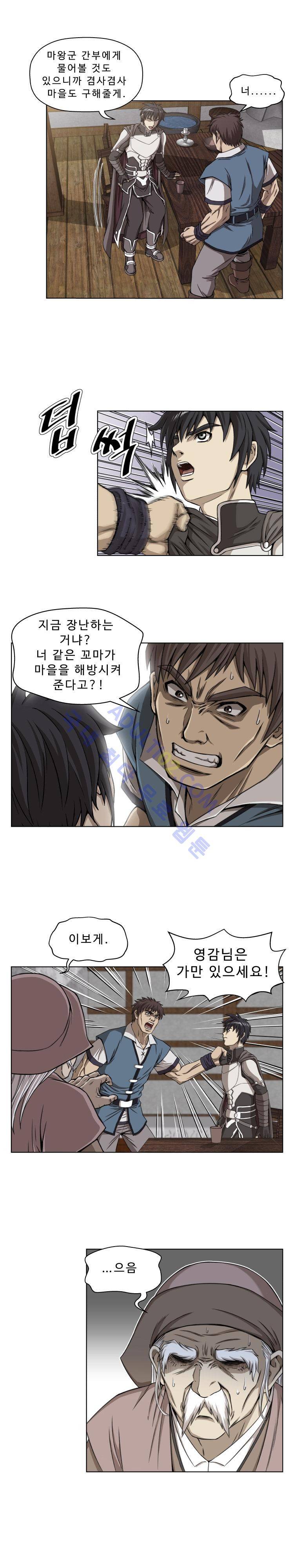 용마전 1화 20