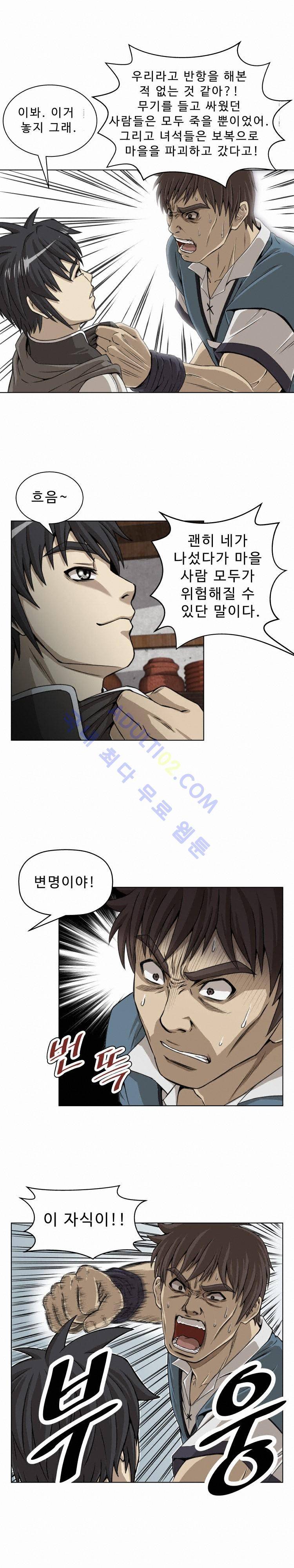 용마전 1화 21