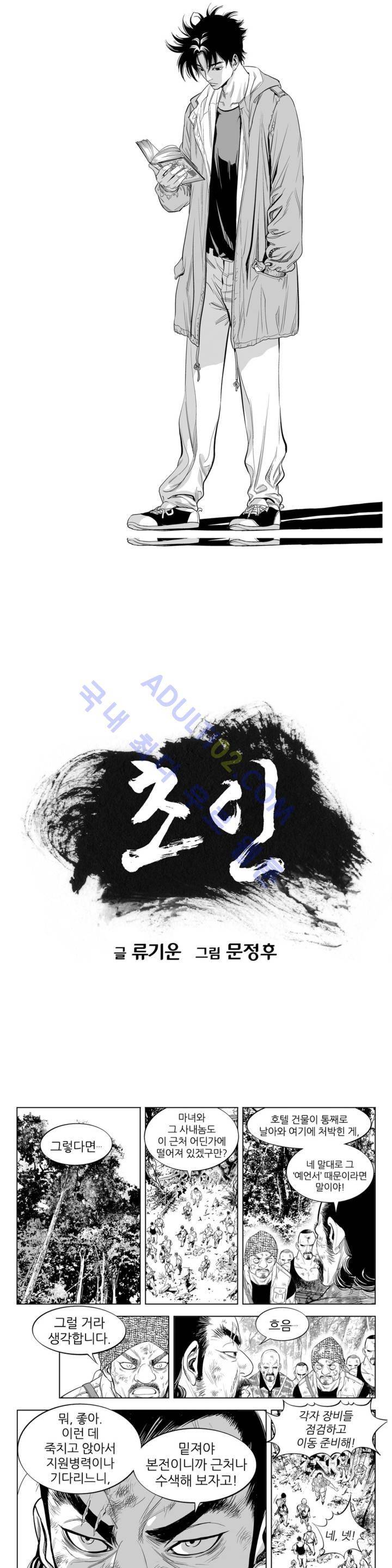초인 8화 1