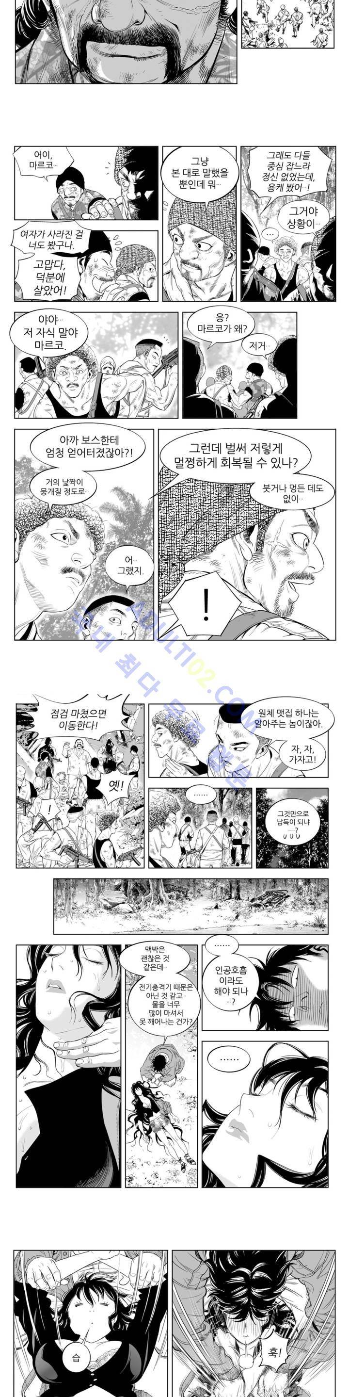 초인 8화 2
