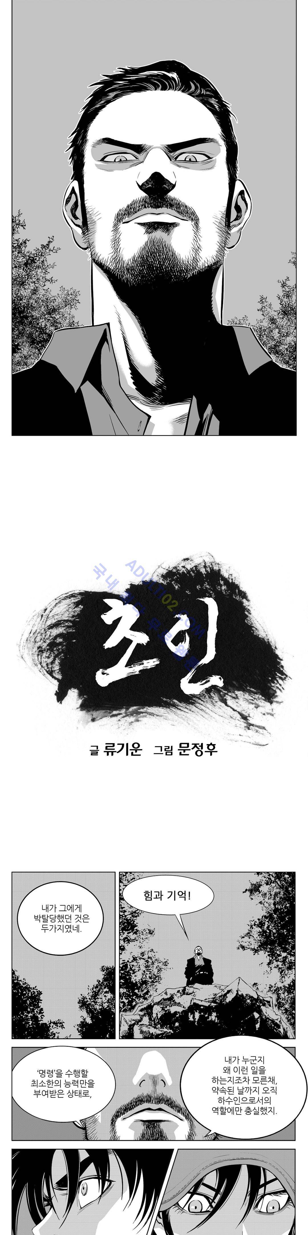 초인 18화 1