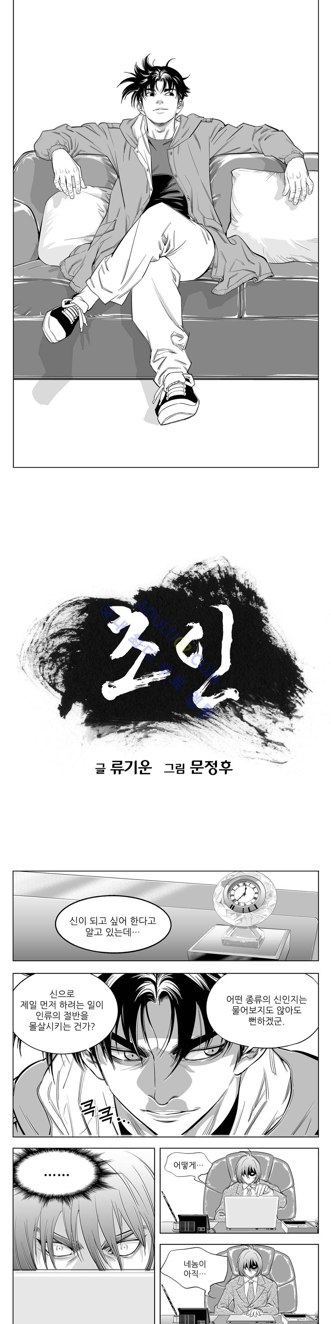 초인 28화 2