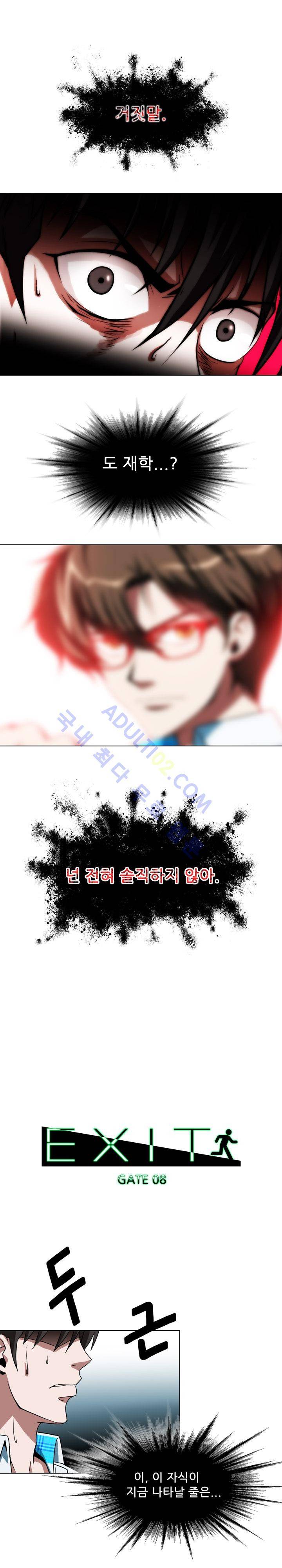 EXIT 8화 1