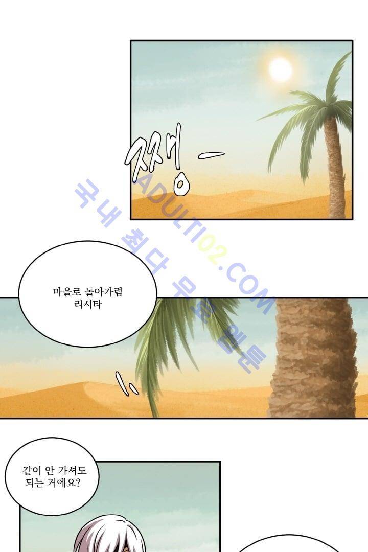 검과 마법 17화 8