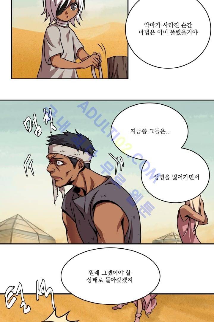 검과 마법 17화 9