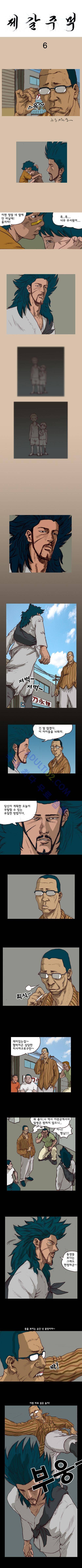 제갈주먹 6화 1