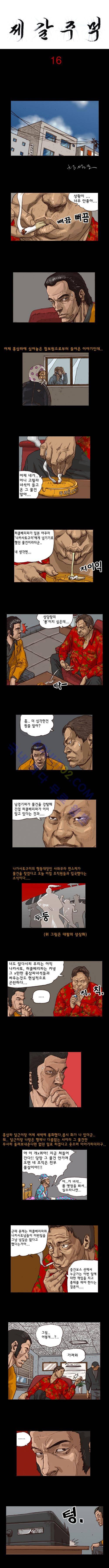 제갈주먹 16화 1