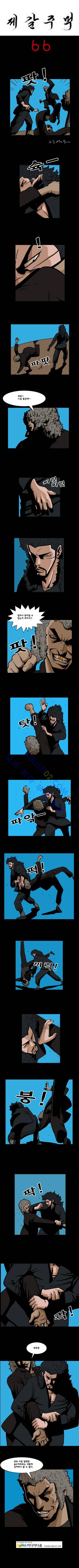 제갈주먹 66화 1