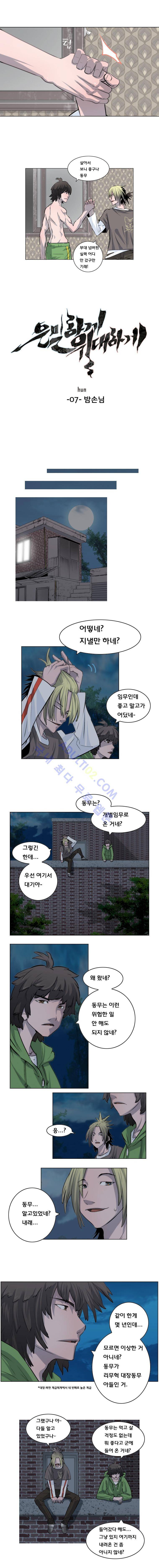 은밀하게 위대하게 7화 1
