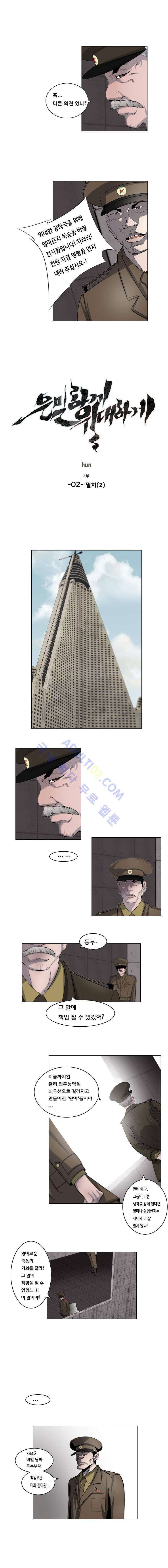 은밀하게 위대하게 27화 1