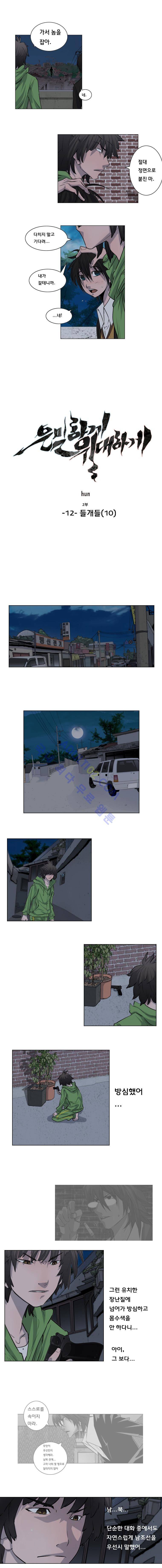 은밀하게 위대하게 37화 1