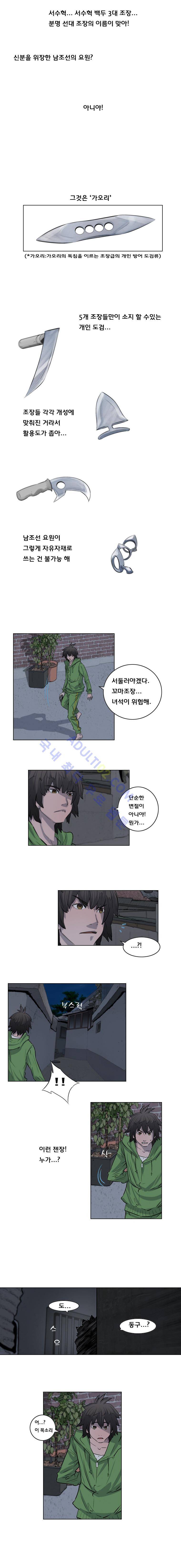 은밀하게 위대하게 37화 2