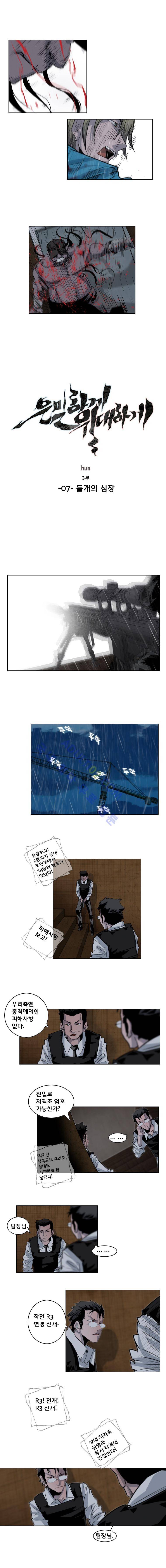은밀하게 위대하게 57화 1