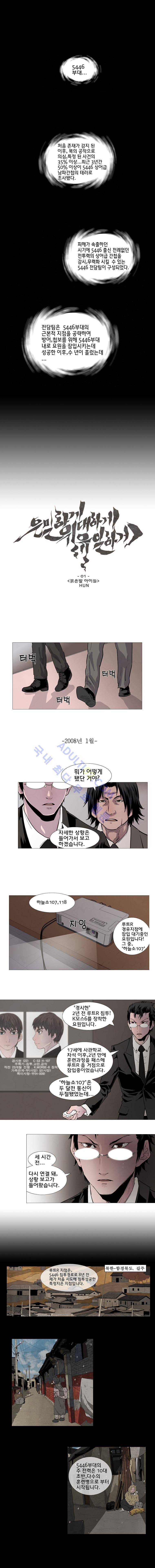 은밀하게 위대하게 유일하게 1화 1