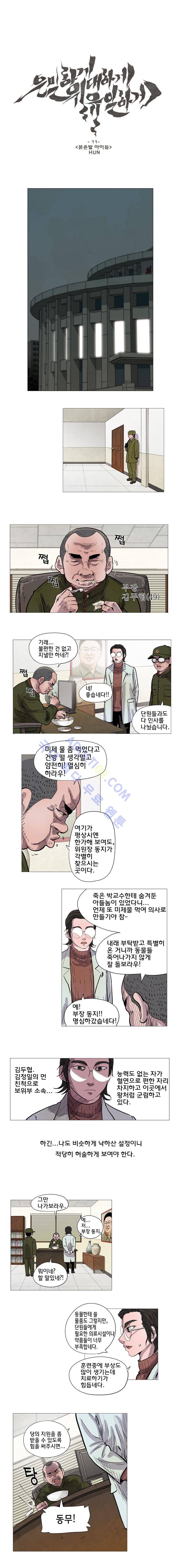 은밀하게 위대하게 유일하게 11화 1