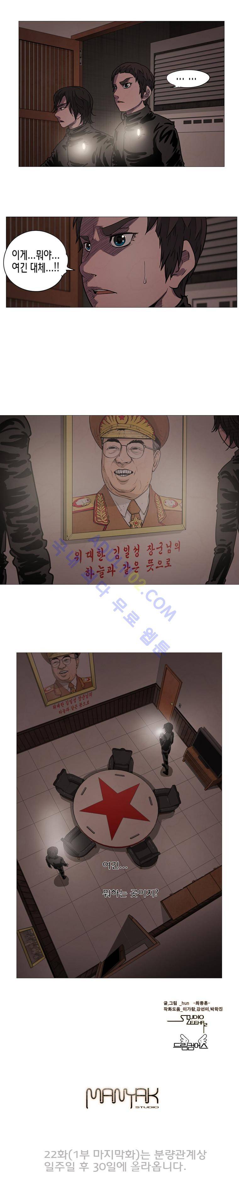 은밀하게 위대하게 유일하게 21화 5